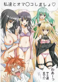 (COMIC1☆3) [Shimekiri Sanpunmae (Tukimi Daifuku)] Rito Love Ru 2 (To LOVE-Ru)