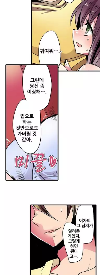 Shameful vending machine Ch.1-42