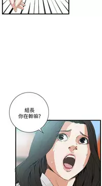 Take a Peek 偷窥 Ch.39~51 [Chinese]中文