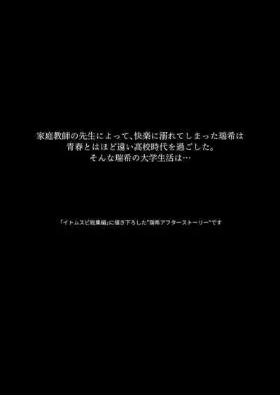 [Hobukuro! (Bekotarou)] Itomusubi -Mizuki After Story- [Digital]