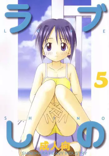 (C58) [Shinohara Heavy Industry (Haruna Mao, Akatsuki, Ukyochu)] Love Shino 5 (Love Hina)