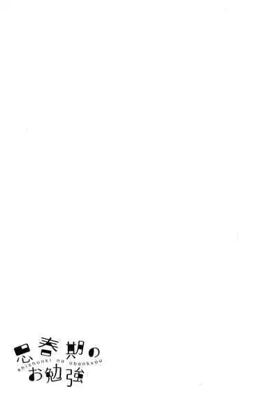 Shishunki no Obenkyou Ch.1-6