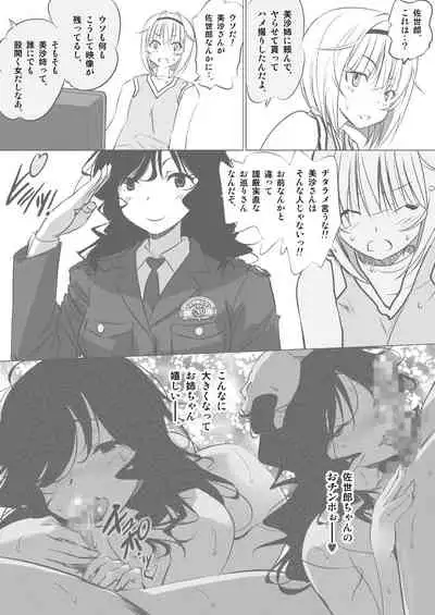 Osananajimi no Orekko ni Ippatsu onashasu!!