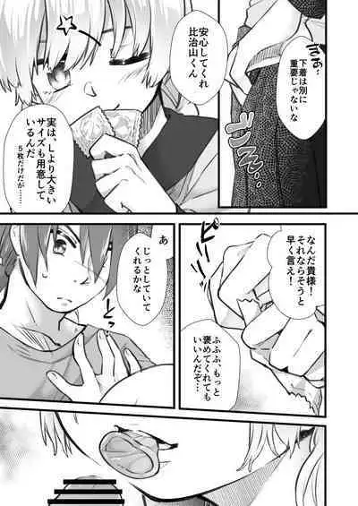 Nama wa Dame da yo Hijiyama-kun!