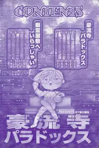 [Yanagawa Rio] Dr Gouryuji Paradox