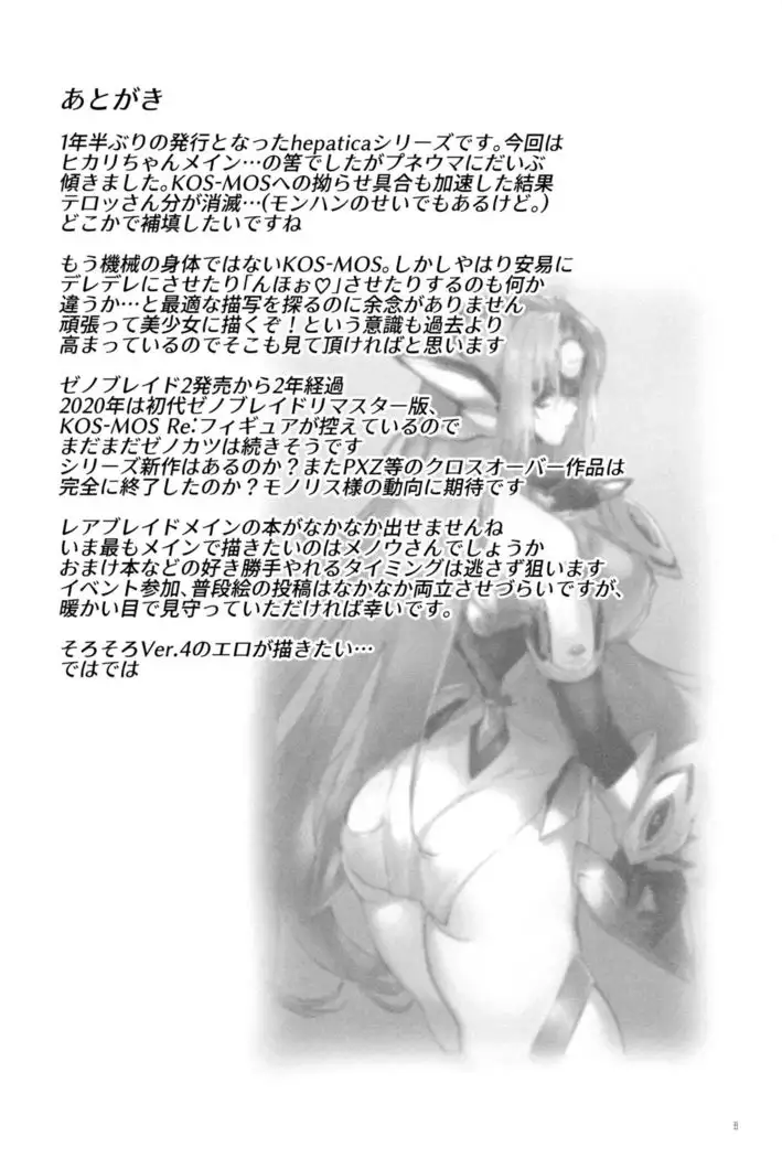 hepatica7.0 光の章