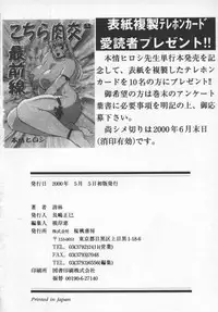 [Honjou Hiroshi] Kochira Nikukou Sanzensen