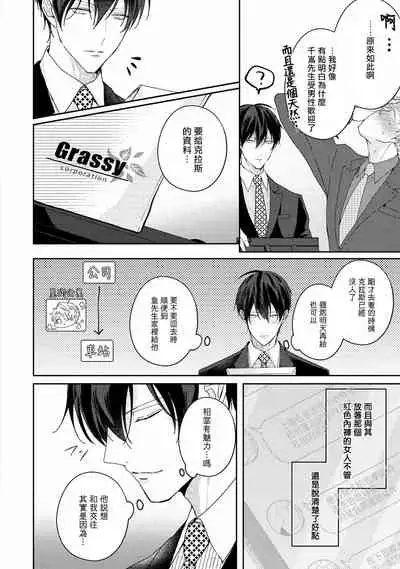 Drastic f Romance | 激烈的F罗曼史 Ch. 1-5