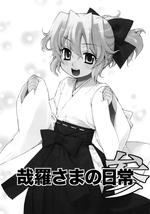 Kanara-sama no Nichijou 3