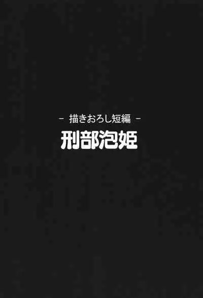 Osakabitch Soushuuhen