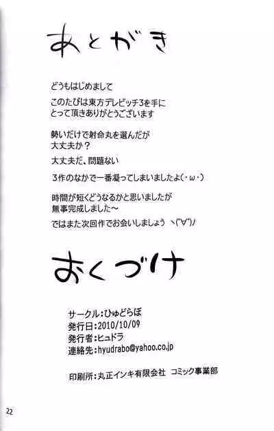 (Kouroumu 6) [Hyudorabo (Hyudora)] Touhou Derebitch 3 (Touhou Project)