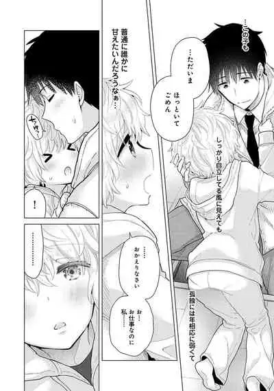 Noraneko Shoujo to no Kurashikata Ch. 1-27