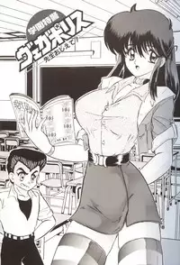 [Kamitou Masaki] Gakuen Tokukei Vega Porisu Ojousama Gakuen