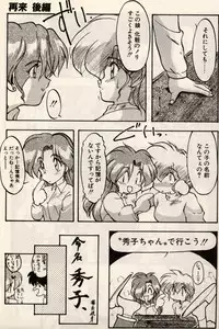 [Ruuen Rouga] Trouble EVOCATION San