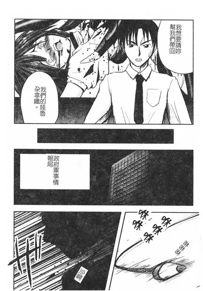 Hagane no Otome - Steel Maiden