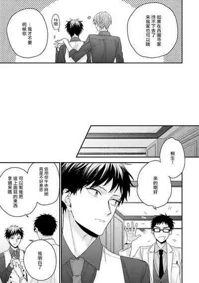 Goshujin-sama wa Ouji ga Osuki | 我爱的主人 爱的是王子殿下