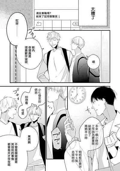 Bokutachi wa Mada Aoku Daigaku Nyuugaku Hen | 青涩的我们 大学入学篇 1-2