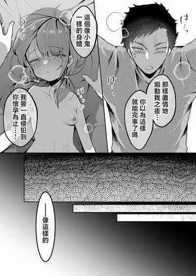 TS Mesugaki-chan wa Wakarase"rare"tai