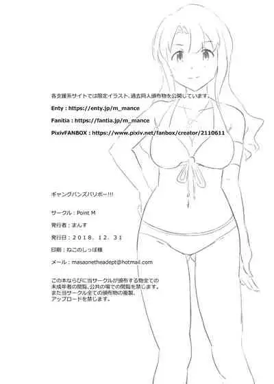 [Point M (Mance)] Gang Bangs Volleyball!!! (THE IDOLM@STER MILLION LIVE!) [Digital]