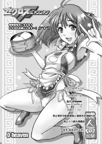 [D-heaven (Amanogami Dai)] Sexcross F Oppai (Macross Frontier) [Digital]