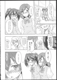 (C84) [Stratosphere (Urutsu)] Princess and Panther! (Love Live!)