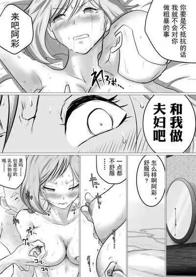 Rinjin ni Dakare Tsuzukeru to iu koto