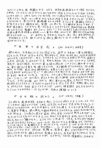 [Komura Saki] Inshuu ~Taenaru Hanabana no Shirabe~