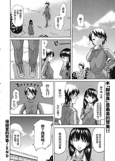 Hokenshitsu no Kaori