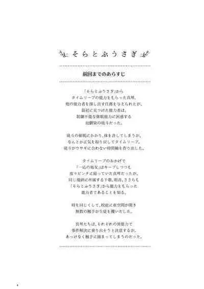 Soratobu Usagi 3 - Loop Seven