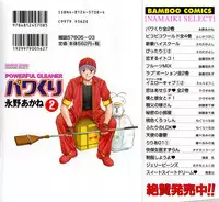 [Nagano Akane] Pawakuri 2 POWERFUL CLEANER