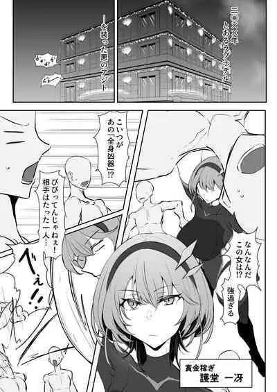 Godou Kazusa Inmon o Kizamareru