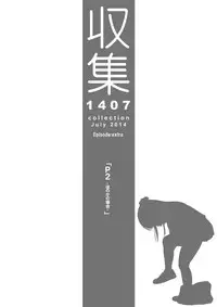 [Kindandowa (DAISUKE)] Shuushuu 1407 for Digital [Digital]