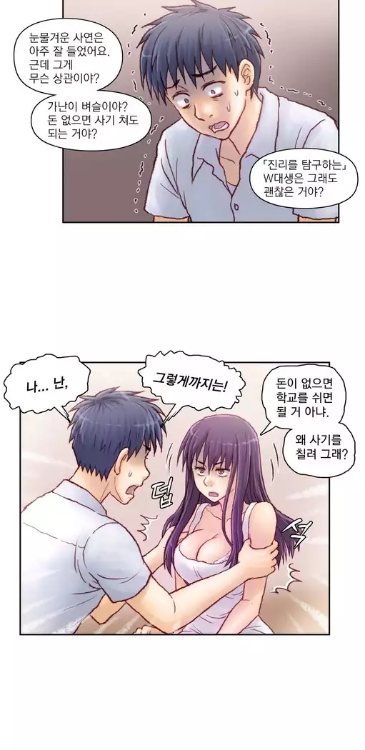 Wrath of the Tutoring Ch.1-45