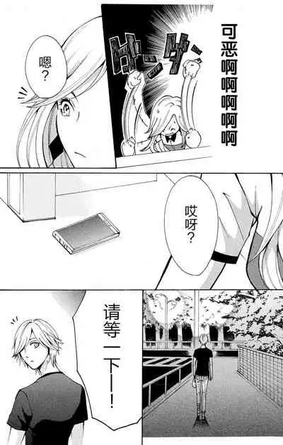 [Seo Yukino] Love Jossie Mousou Shoujo Story Volume 01[Chinese][童话汉化组]