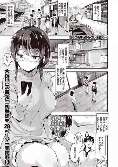 COMIC Masyo 2020-02 [Digital]