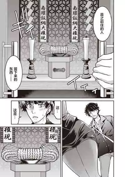 Genjitsu Sekai Cheat Nawashi Ichinonawa