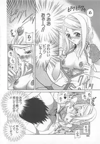 [Katamikoi Mizue] E-motion