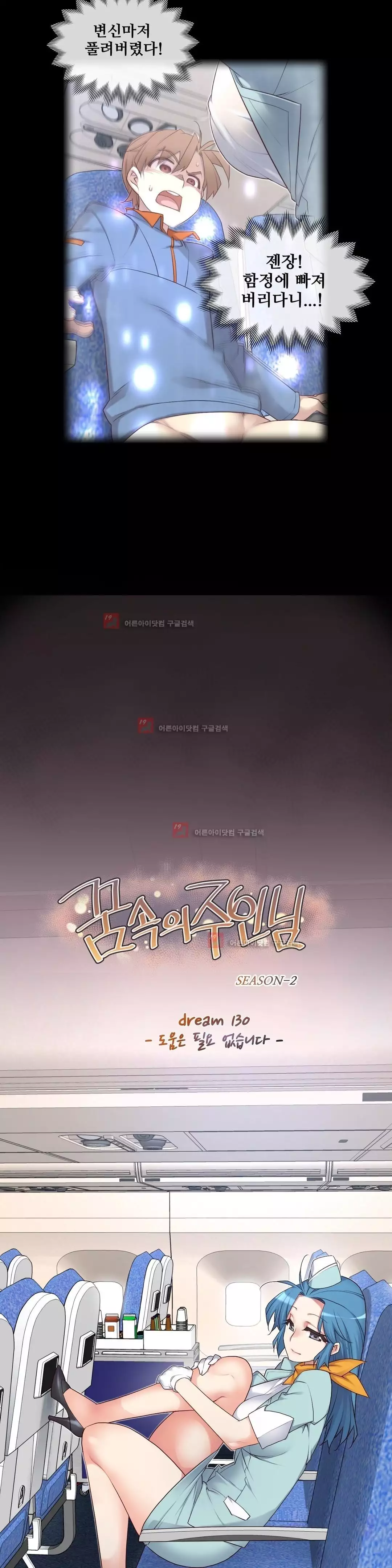 Master in My Dreams Ch.90-130