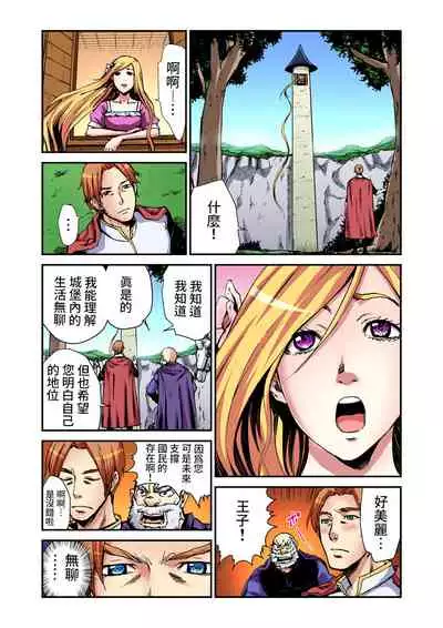 [Pirontan] Otona no Douwa ~Rapunzel | 大人的童話~長髮公主 [Chinese] [禁漫漢化組]