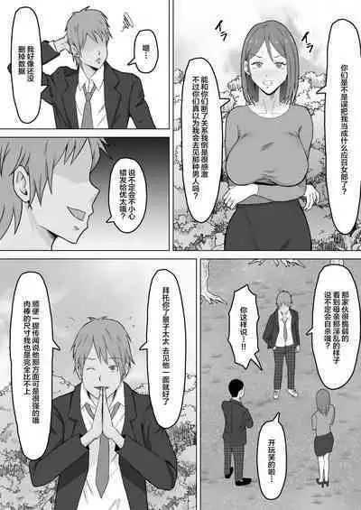 Haha Banare 2 - They cuckold my mother.