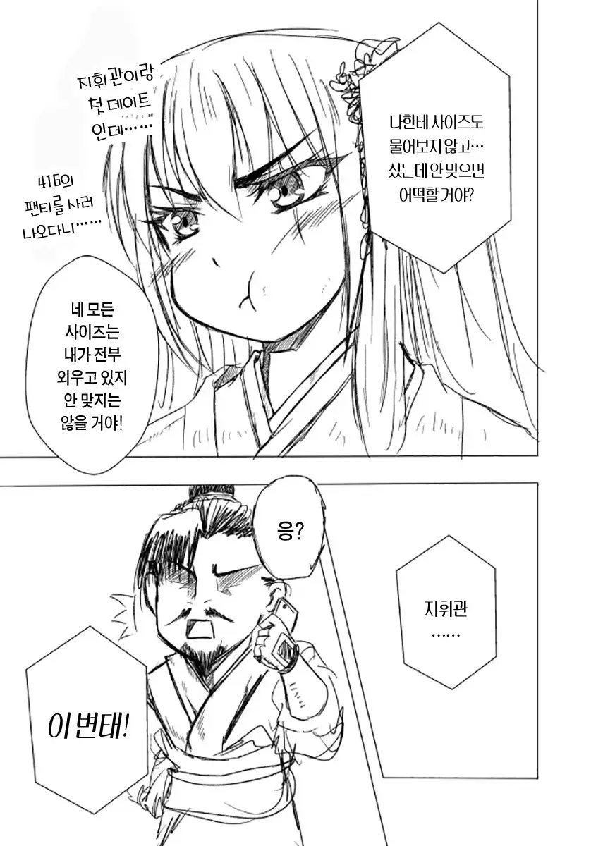 팬티전선 páncìqiánxiàn