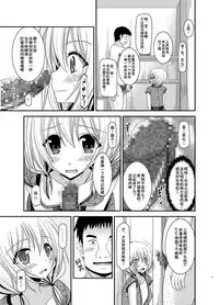 [valssu (Charu)] Roshutsu Shoujo Nikki 12 Satsume [Chinese] [流星汉化] [Digital]