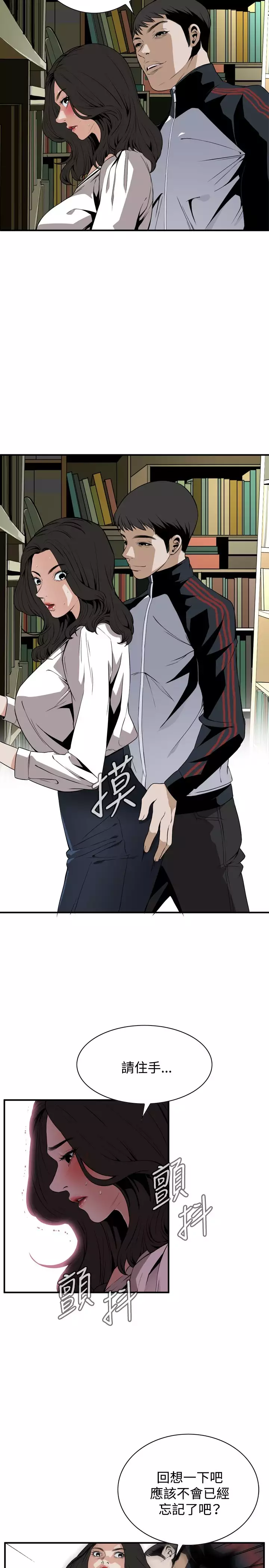 Take a Peek 偷窥 Ch.39~43