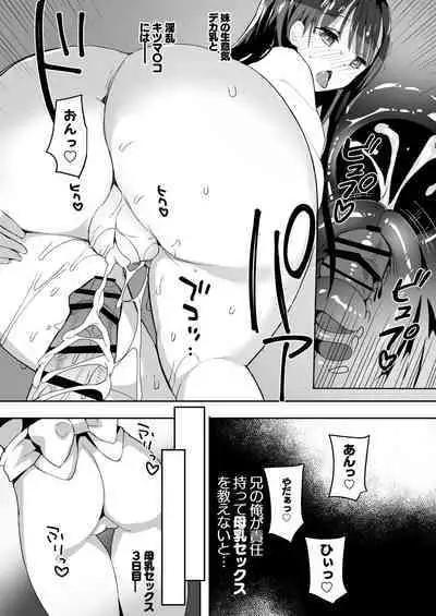 Bonyuu-chan wa Dashitai. Soushuuhen 2