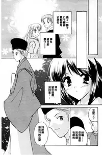 [Kouno Yukiyo] Chima Miko Ijiri | 嬌幼巫女性遊戲 [Chinese]