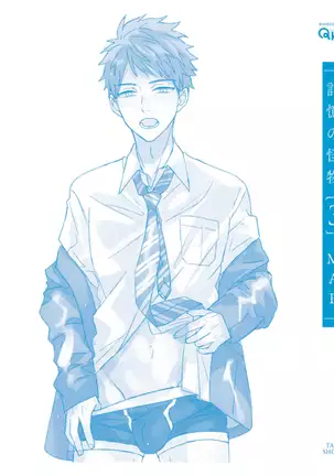 Kioku no Kaibutsu Vol. 3