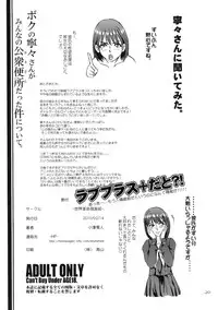 (Love Increment 2) [Sekai Kakumei Club (Ozawa Reido)] Boku no Nene-san ga Minna no Koushuu Benjo Datta Ken Nitsuite (Love Plus)