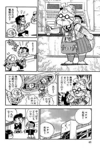 Maichiingu Machiko Sensei book pink