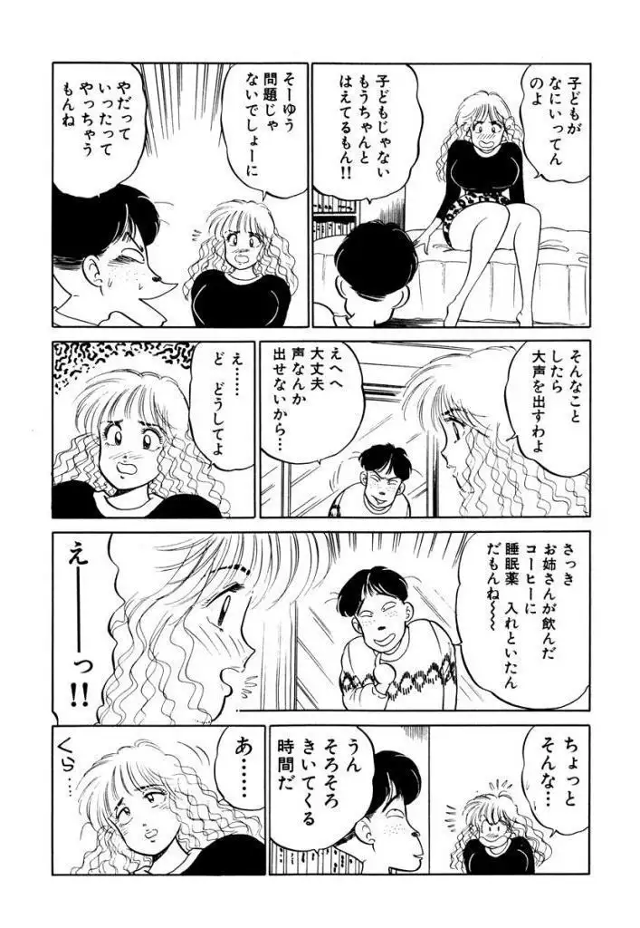 Hayaku Choudai! Vol.2