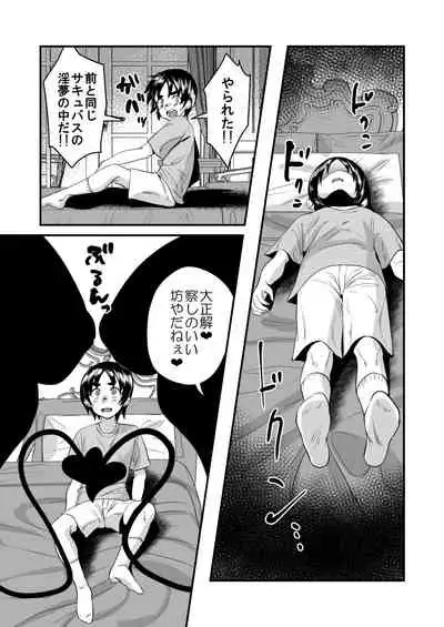 ローションサキュバスのぬるぬる搾精淫夢W